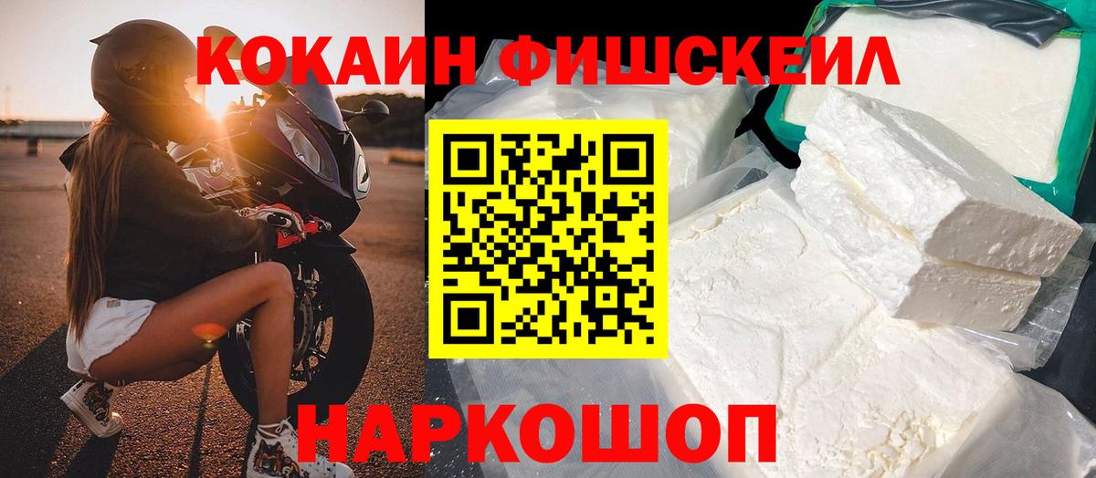 Канск  Cocaine  Вход с VPN  Кокаин Columbia  Cocaine Fish Scale 