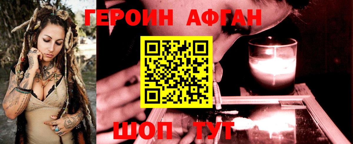 Героин афганец  ГЕРОИН  Канск  Вход с VPN 