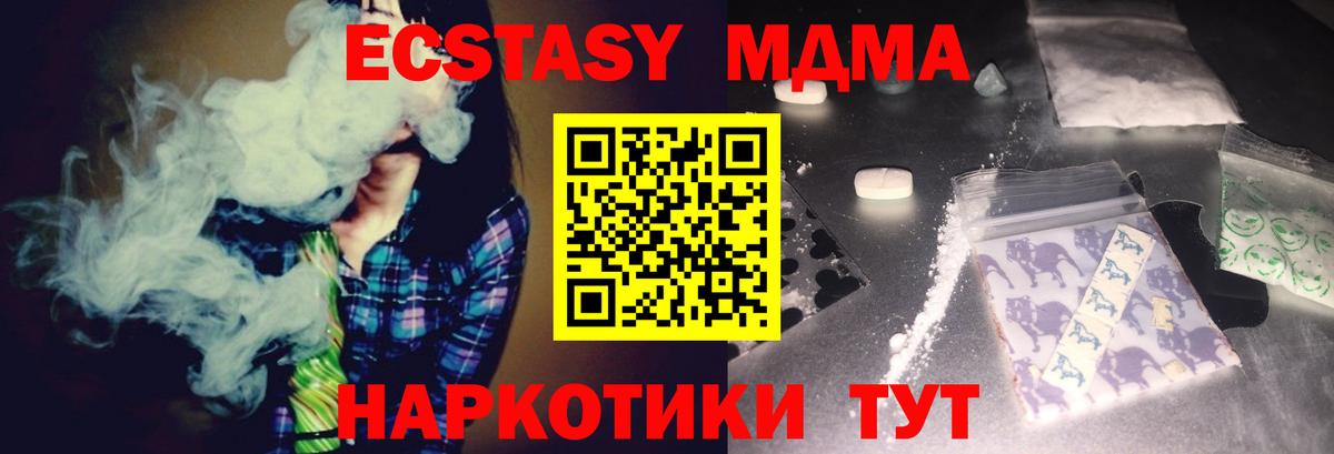 MDMA Molly  Вход с VPN  MDMA молли  Канск 